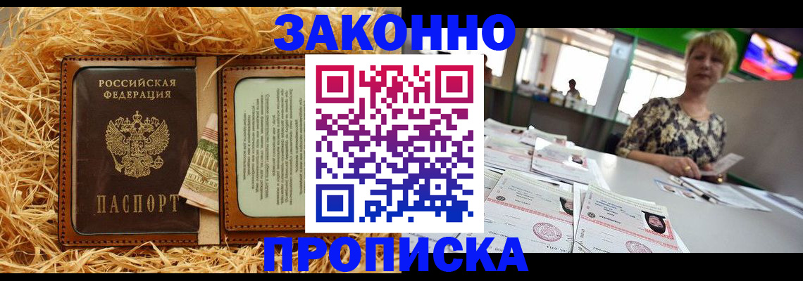 временная регистрация для всех в Белёве