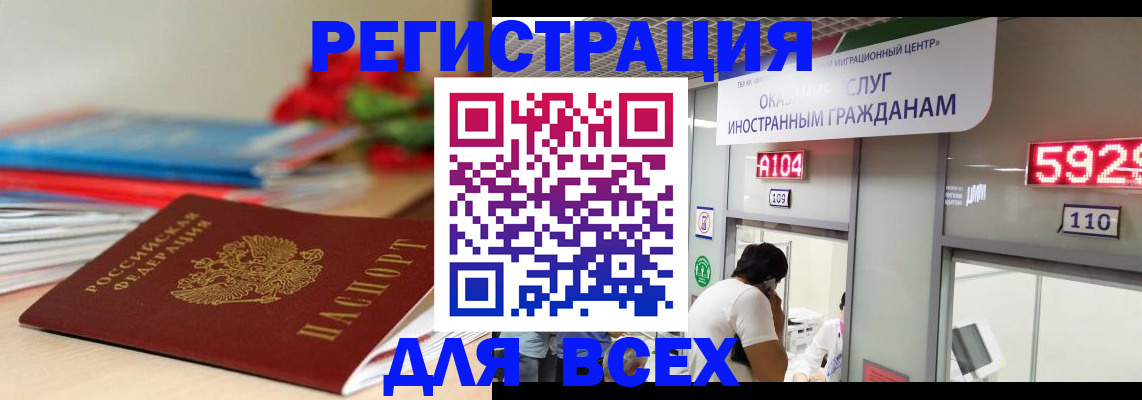 временная регистрация надежно в Белёве