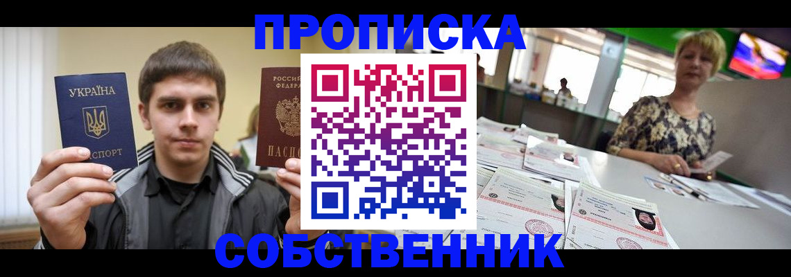 прописка 2025 в Белёве