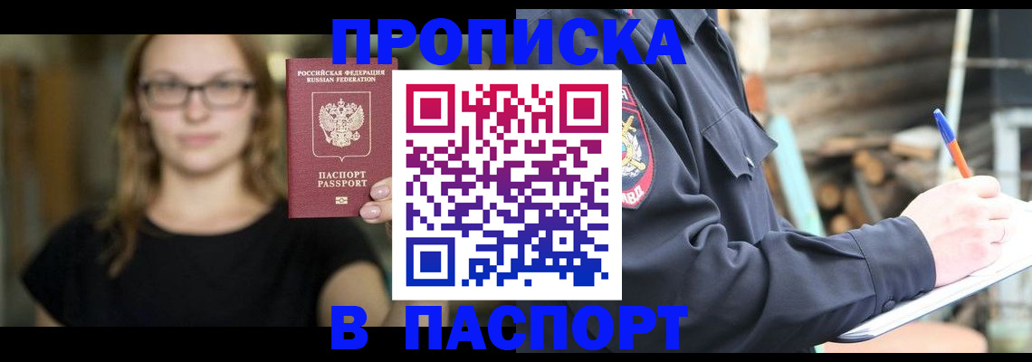прописка в Белёве