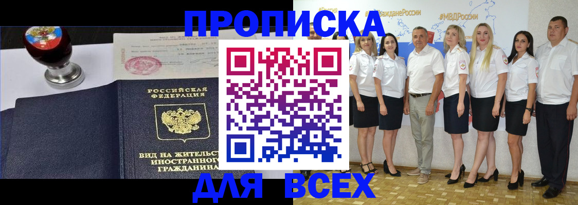 прописка штамп в Белёве