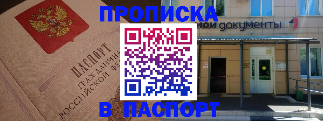 прописка регистрация в Белёве